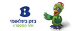 משרות - בזק בינלאומי