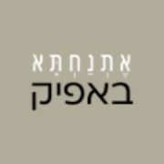 אתנחתא באפיק - מועדפת בגולן עם מגורים