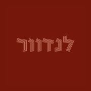 רשת קפה לנדוור - דרושים