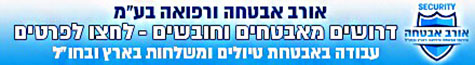 אורב אבטחה
