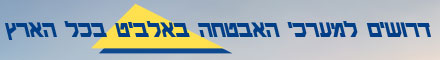 אבטחה באלביט