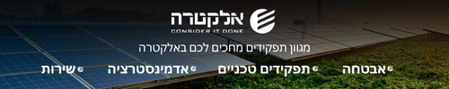 דרושים בקבוצת אלקטרה